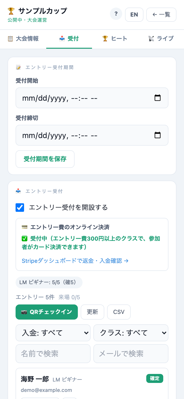 受付を開設する