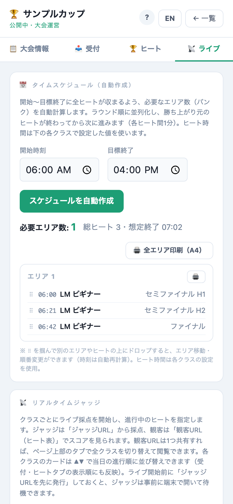 タイムスケジュールを自動作成する