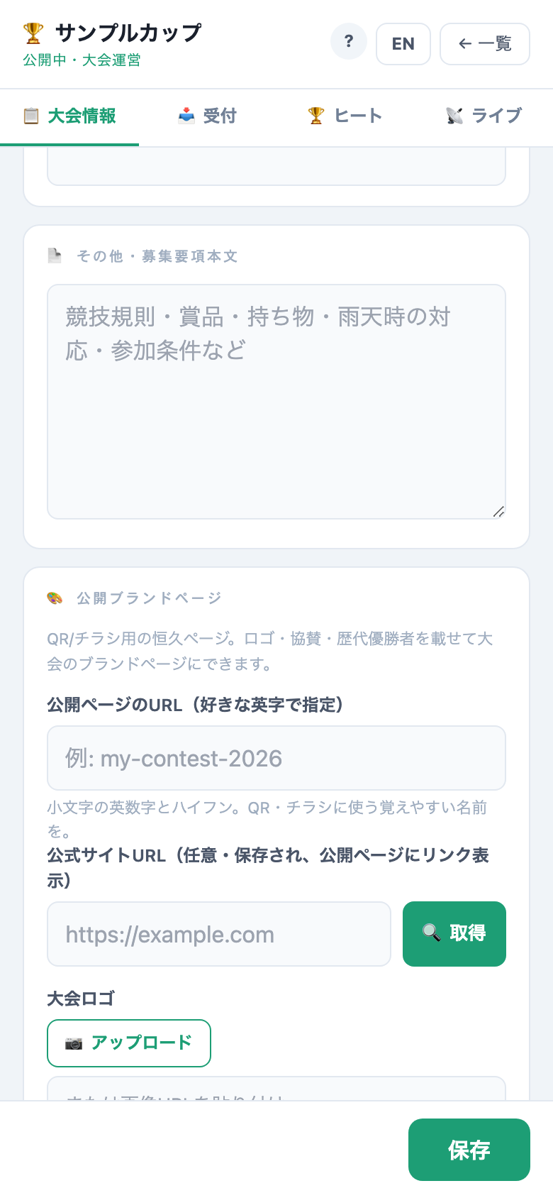 URLとブランディングを設定する