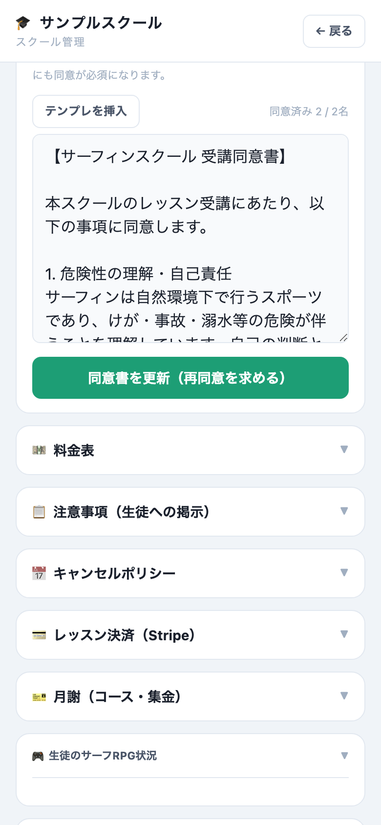 受講同意書を作る
