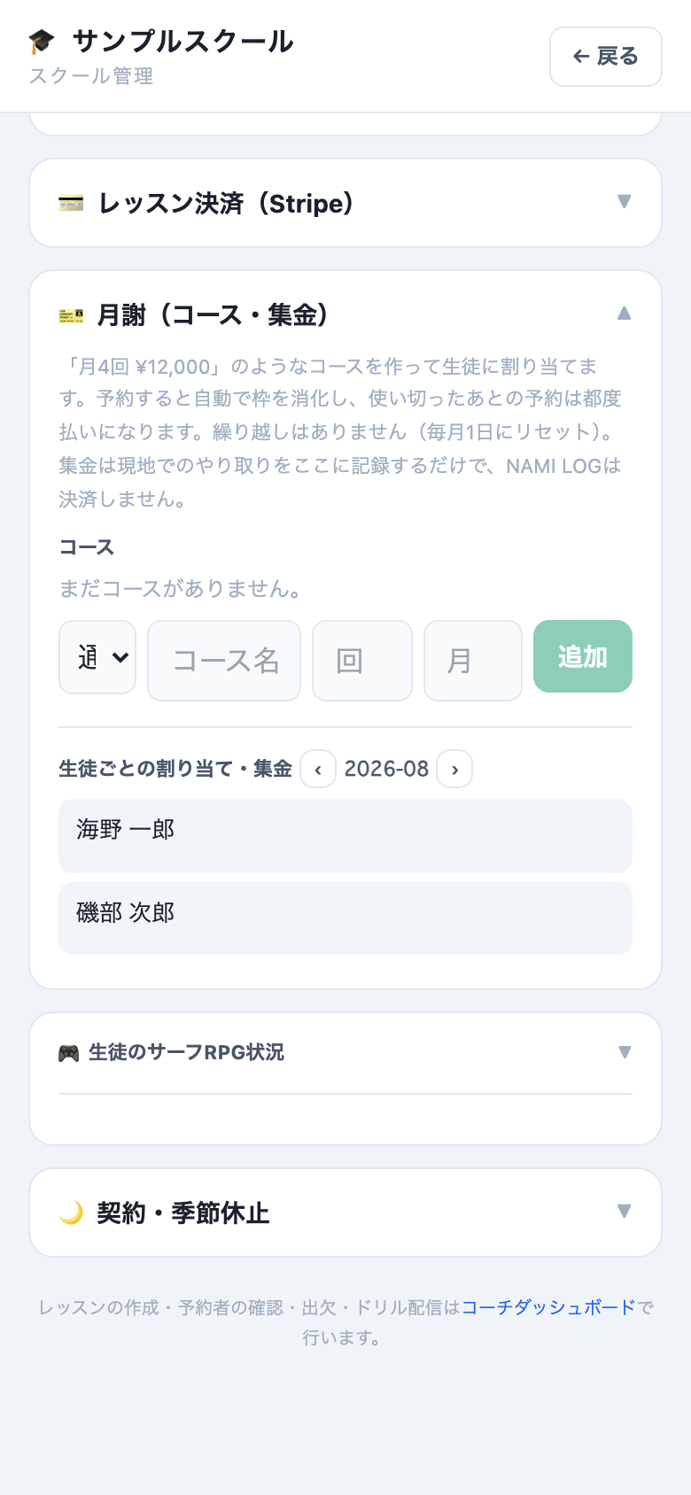 プランを作って割り当てる