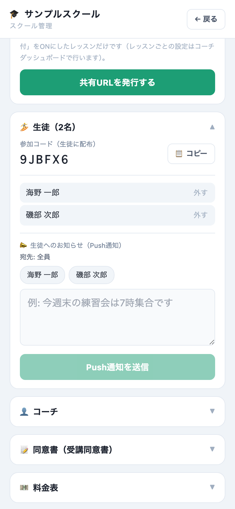 公開レッスンカレンダーのURLを配る