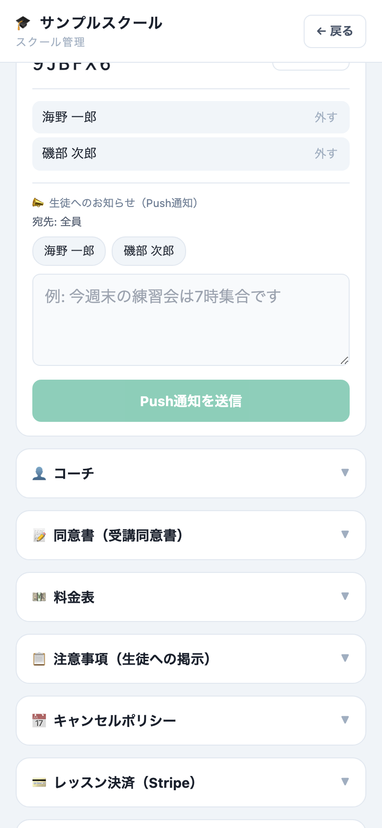 参加コードを配る