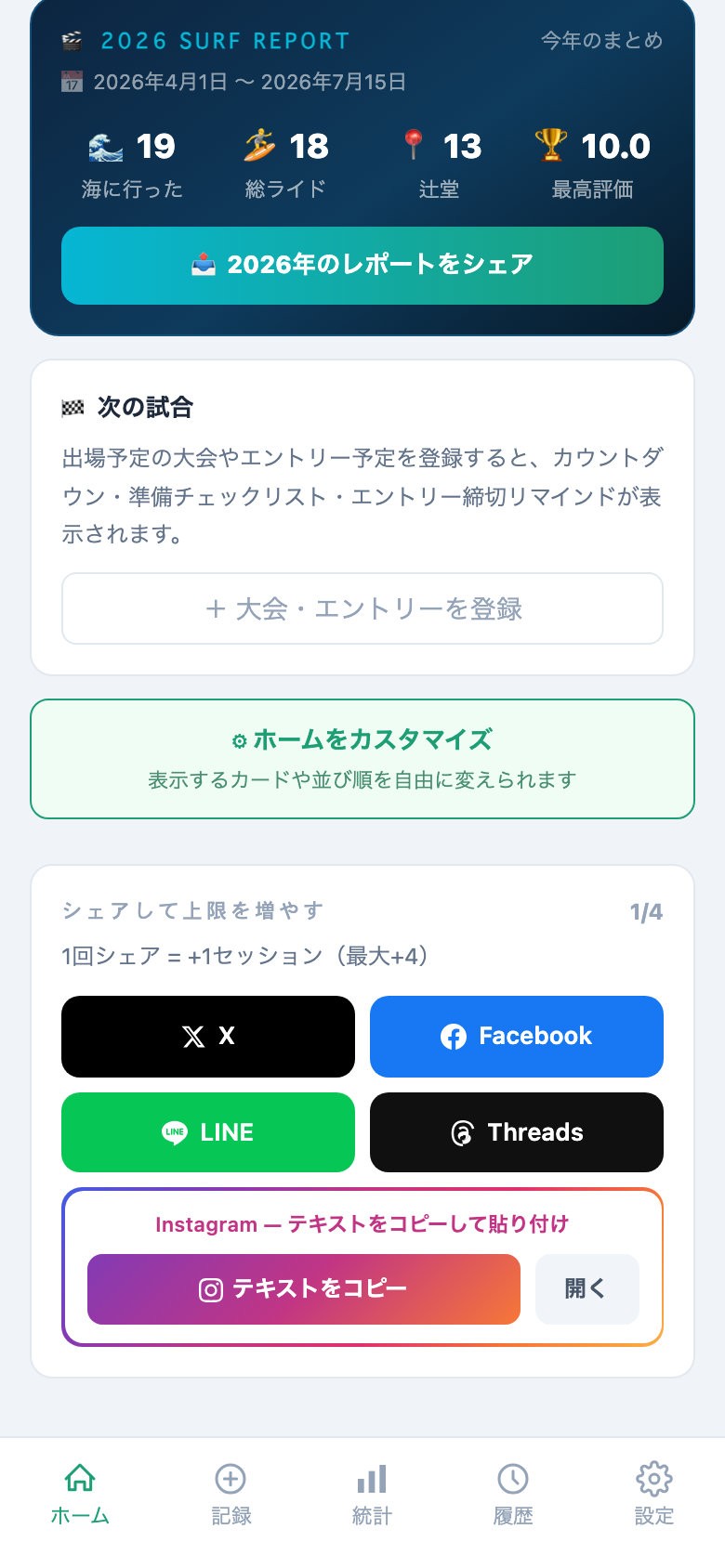 次の試合を登録する
