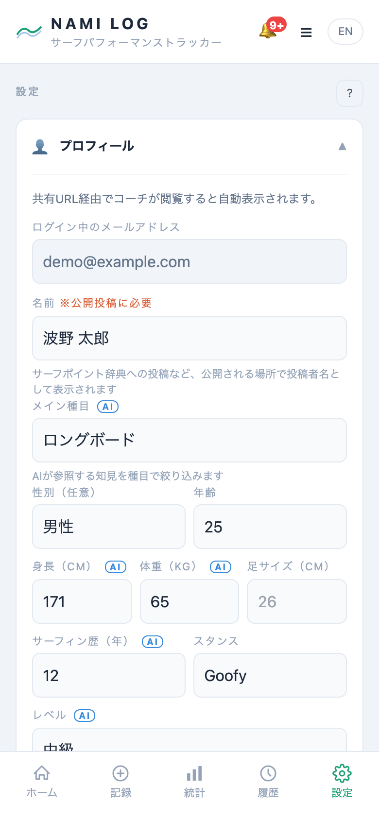 プロフィールを登録する
