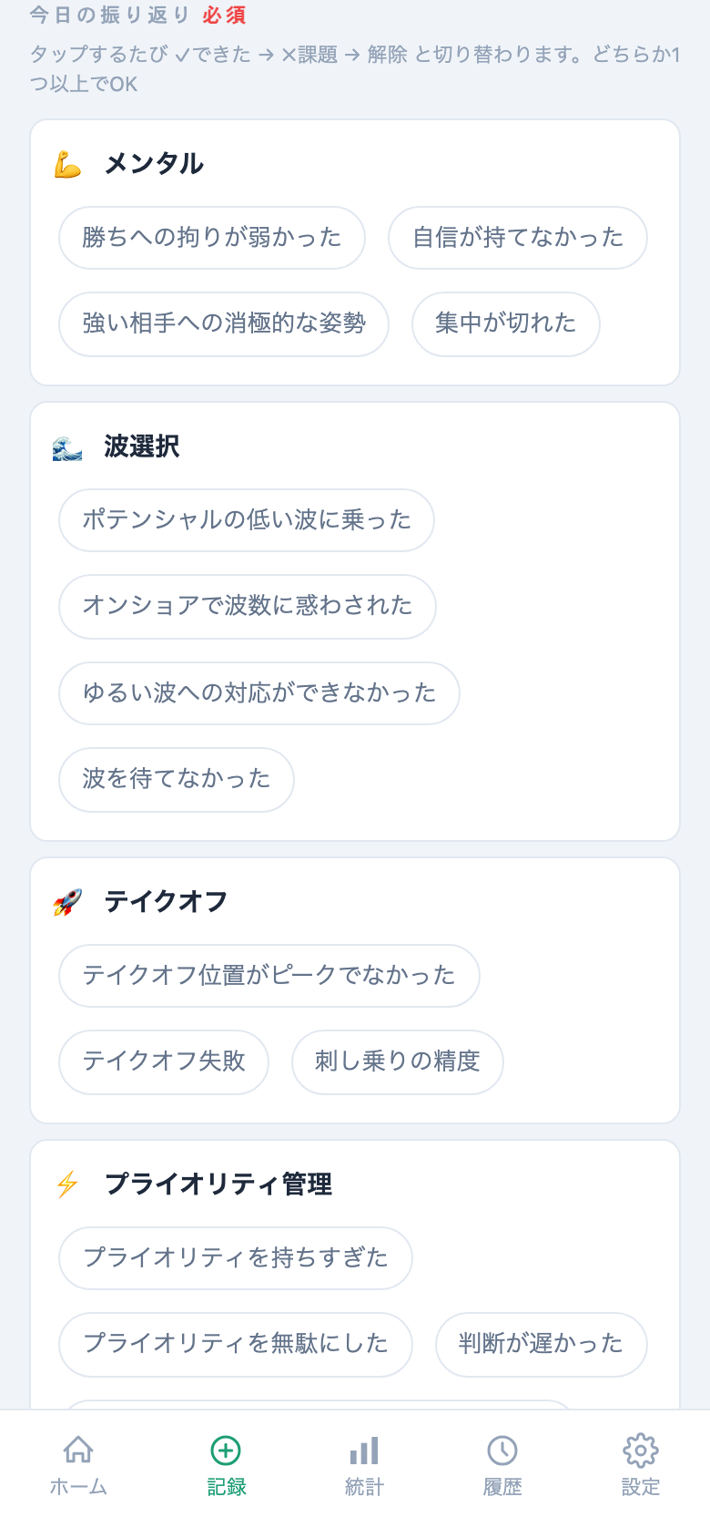 振り返りを選ぶ(必須)