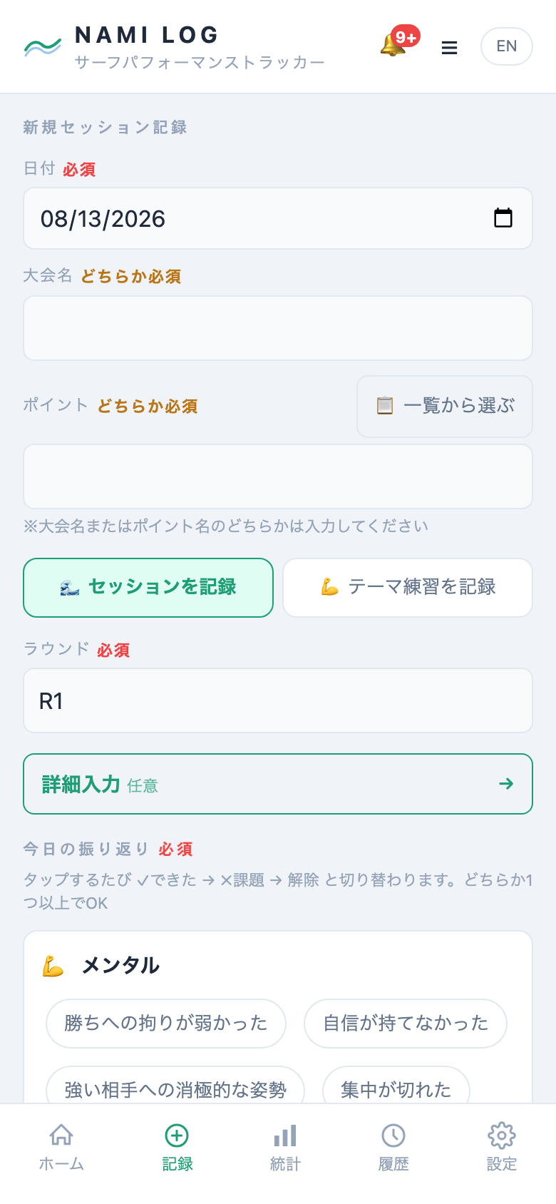 日付・大会名・ポイント名を入れる
