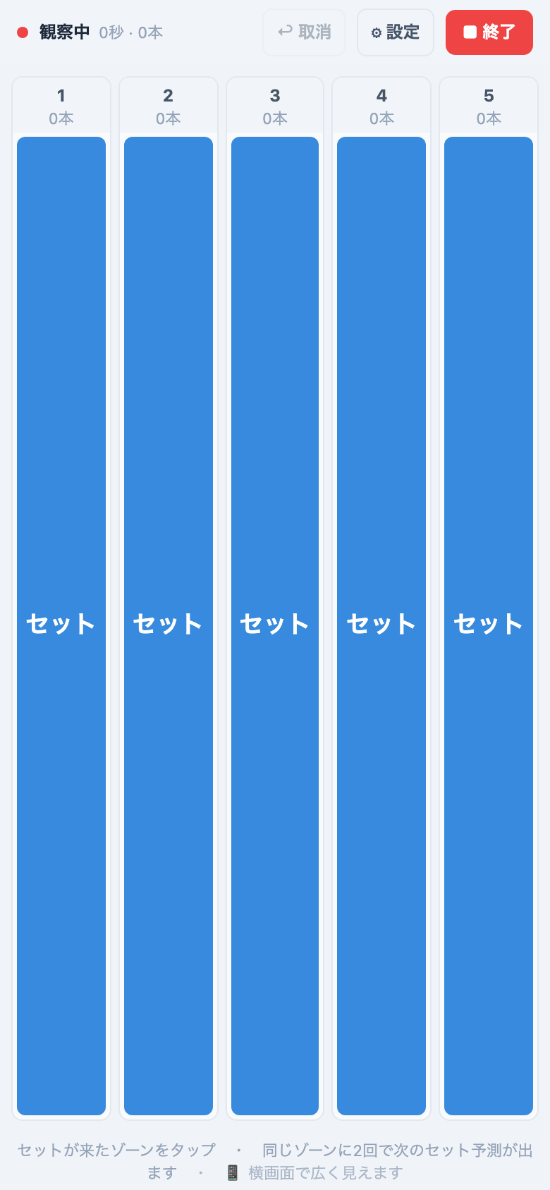来たゾーンをタップする